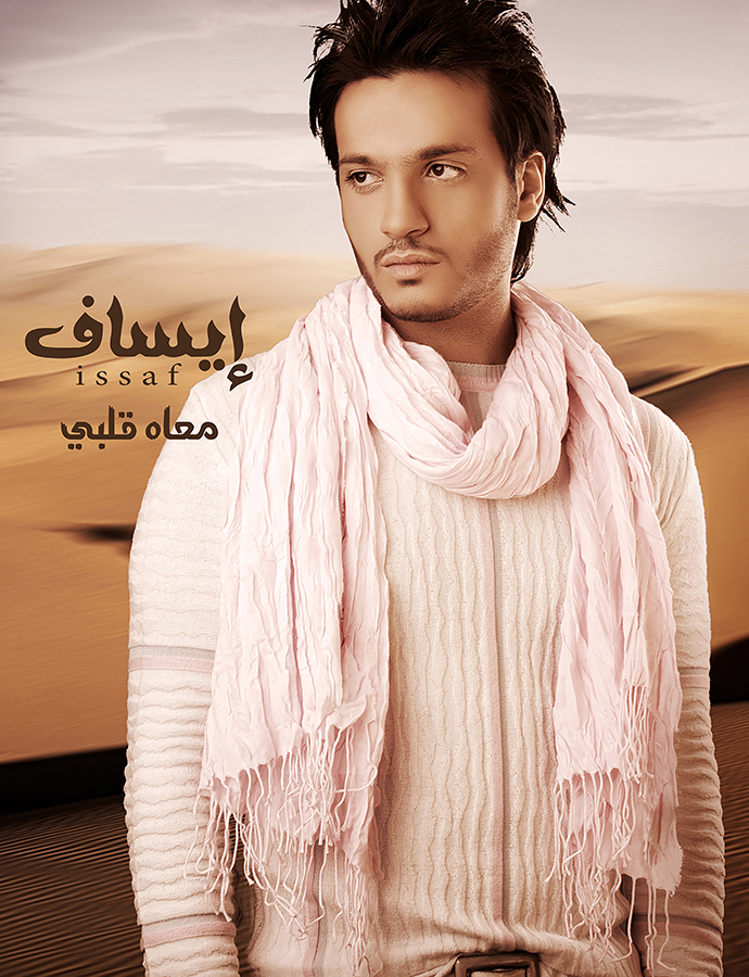 Ma’ah Qalbi